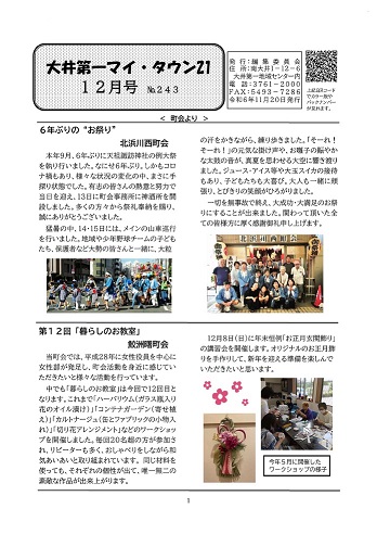 大井第一マイ・タウン21　1２月号 No.243 p1