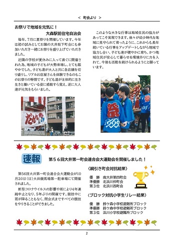 大井第一マイ・タウン21　1２月号 No.243 p2