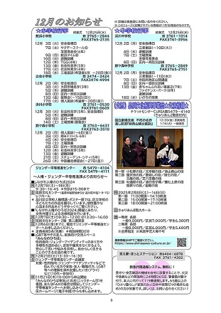 大井第一マイ・タウン21　1２月号 No.243 p3