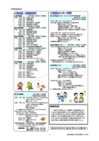 大井第一マイ・タウン21　1２月号 No.243 p4
