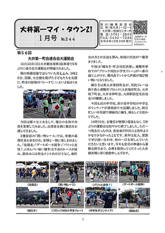 大井第一マイ・タウン21 1月号 No.244 p1