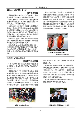 大井第一マイ・タウン21 1月号 No.244 p2