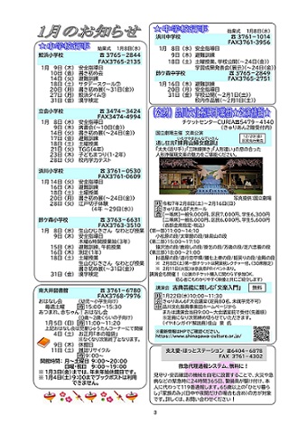 大井第一マイ・タウン21 1月号 No.244 p3
