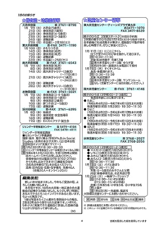 大井第一マイ・タウン21 1月号 No.244 p4