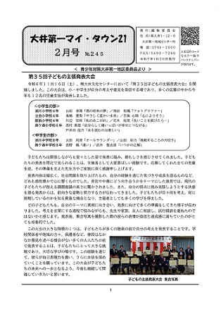 大井第一マイ・タウン21　２月号 No.245 p1