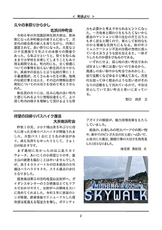 大井第一マイ・タウン21　２月号 No.245 p2
