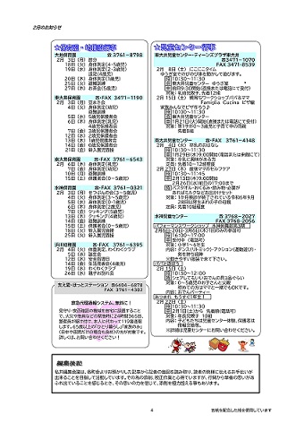 大井第一マイ・タウン21　２月号 No.245 p4