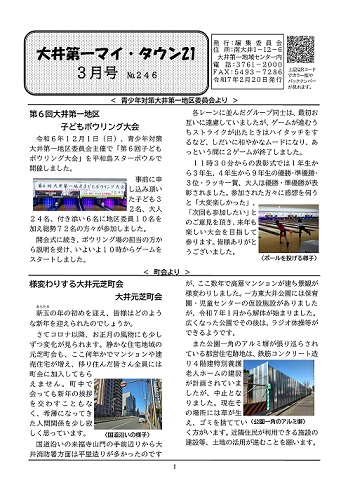 大井第一マイ・タウン21　3月号 No.246 p1