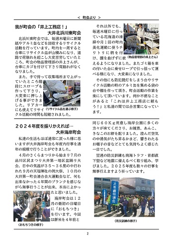 大井第一マイ・タウン21　3月号 No.246 p2