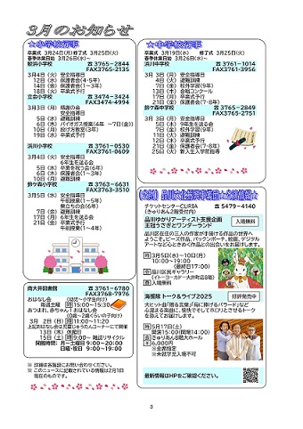 大井第一マイ・タウン21　3月号 No.246 p3