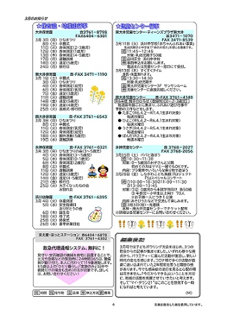 大井第一マイ・タウン21　3月号 No.246 p4