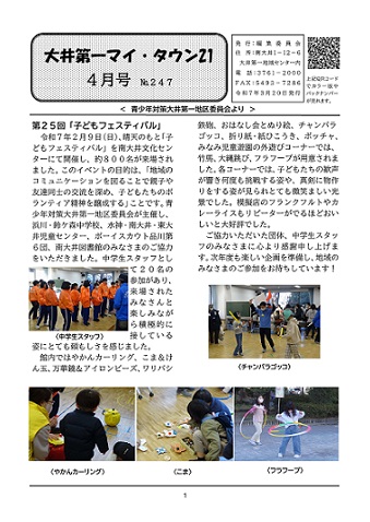 大井第一マイ・タウン21 4月号 No.247 p1