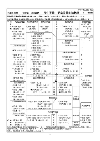 大井第一マイ・タウン21 4月号 No.247 p2