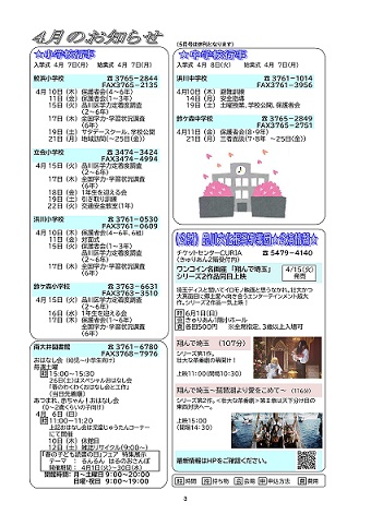 大井第一マイ・タウン21 4月号 No.247 p3