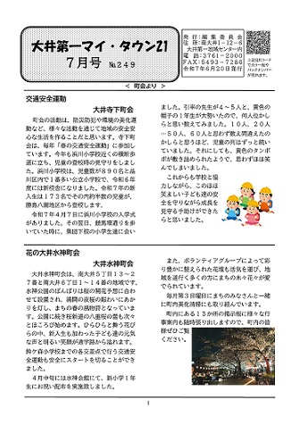 大井第一マイ・タウン21 7月号 No.249 p1