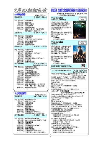 大井第一マイ・タウン21 7月号 No.249 p3