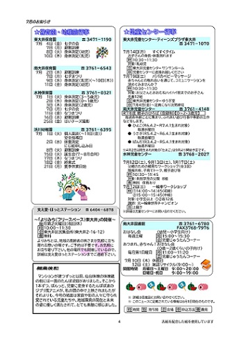 大井第一マイ・タウン21 7月号 No.249 p4