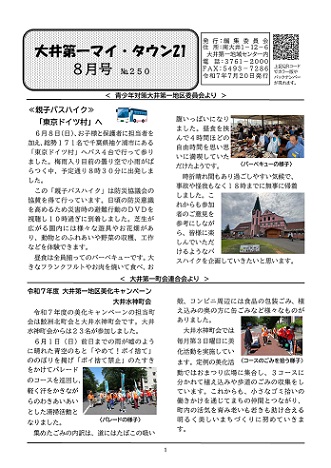 大井第一マイ・タウン21 8月号 No.250 p1