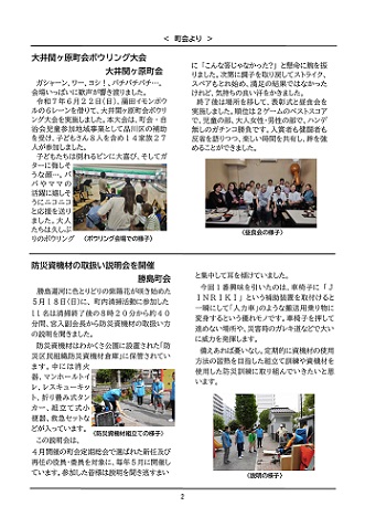 大井第一マイ・タウン21 8月号 No.250 p2