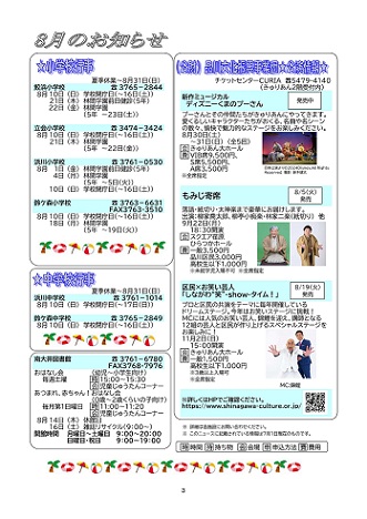 大井第一マイ・タウン21 8月号 No.250 p3