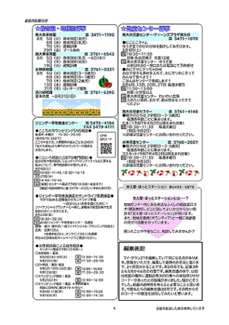 大井第一マイ・タウン21 8月号 No.250 p4