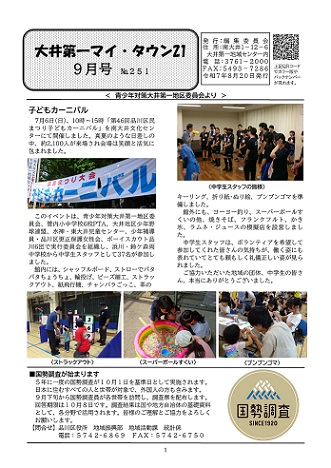 大井第一マイ・タウン21 9月号 No.251 p1