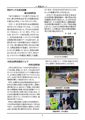 大井第一マイ・タウン21 9月号 No.251 p2