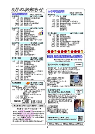 大井第一マイ・タウン21 9月号 No.251 p3