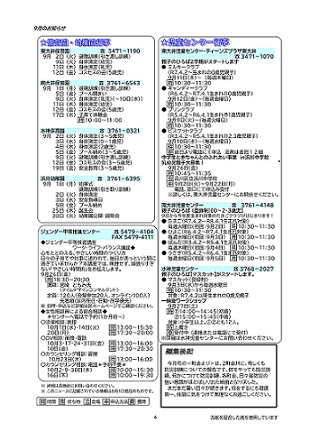 大井第一マイ・タウン21 9月号 No.251 p4