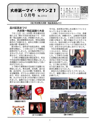 大井第一マイ・タウン21 10月号 No.252 p1