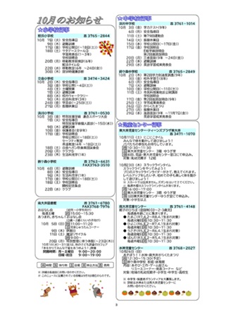 大井第一マイ・タウン21 10月号 No.252 p3