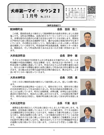大井第一マイ・タウン21 11月号 No.253 p1