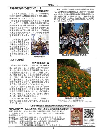 大井第一マイ・タウン21 11月号 No.253 p2