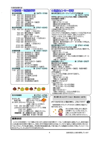 大井第一マイ・タウン21 11月号 No.253 p4