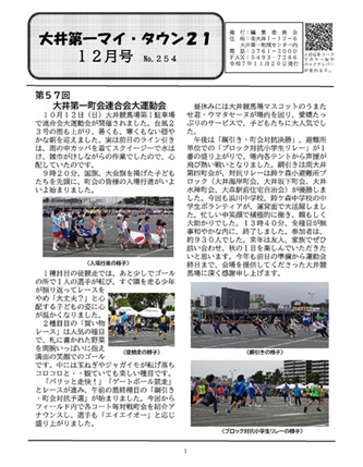 大井第一マイ・タウン21　12月号 No.254 p1
