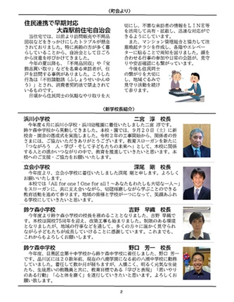 大井第一マイ・タウン21　12月号 No.254 p2