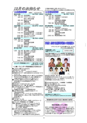 大井第一マイ・タウン21　12月号 No.254 p3