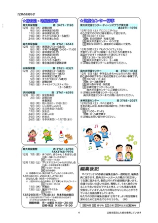 大井第一マイ・タウン21　12月号 No.254 p4