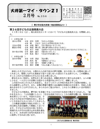 大井第一マイ・タウン21　２月号 No.256 p1