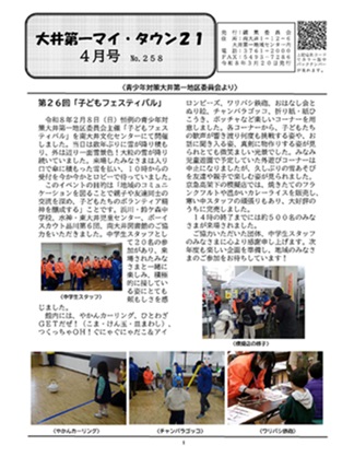 大井第一マイ・タウン21　４月号 No.258 p1