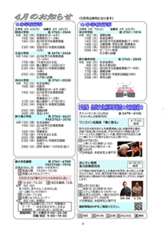 大井第一マイ・タウン21　４月号 No.258 p3