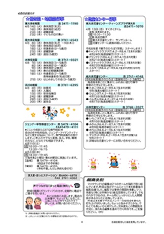 大井第一マイ・タウン21　４月号 No.258 p4