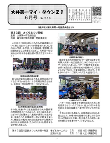 大井第一マイ・タウン21 6月号 No.259 p1