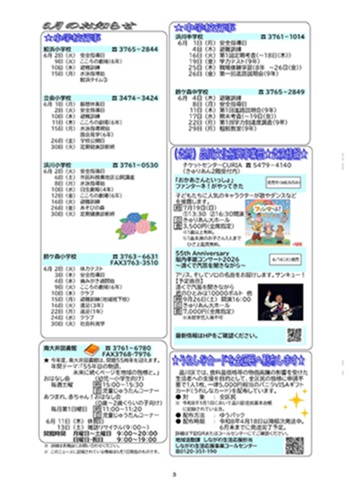 大井第一マイ・タウン21 6月号 No.259 p3