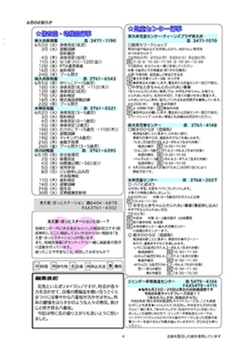 大井第一マイ・タウン21 6月号 No.259 p4