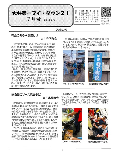 大井第一マイ・タウン21 7月号 No.260 p1
