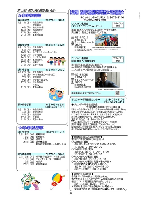 大井第一マイ・タウン21 7月号 No.260 p3
