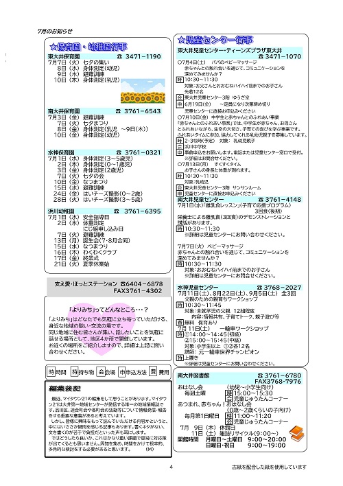 大井第一マイ・タウン21 7月号 No.260 p4
