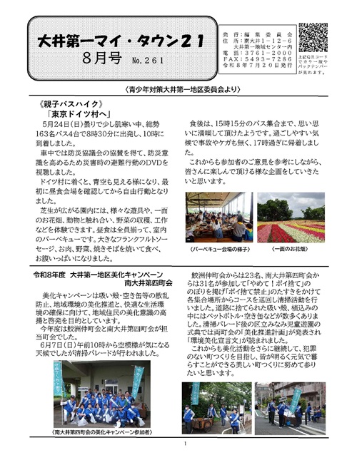 大井第一マイ・タウン21 8月号 No.261 p1