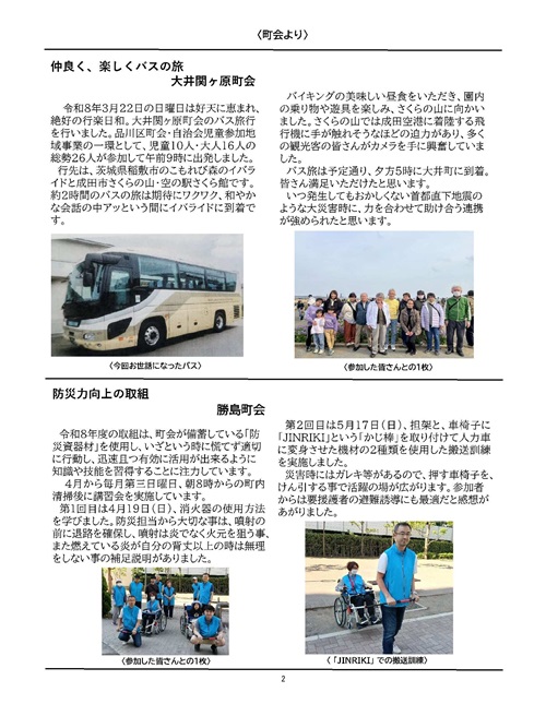 大井第一マイ・タウン21 8月号 No.261 p2